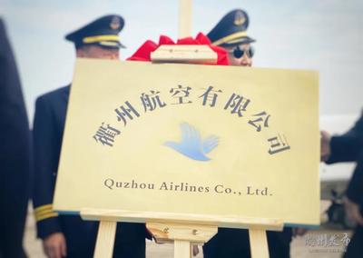 喜大普奔！衢州航空揭牌 三架飛機(jī)交付，票務(wù)代理助力出行新篇章