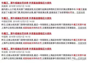 官方“黃?！蓖嬖?，王菲天價演唱會門票淪為笑談